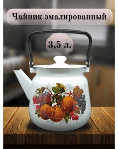 Чайник 3 5 л Йогурт Стальэмаль