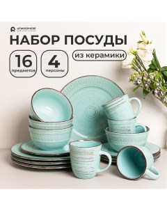 Набор посуды Meadow керамический сервиз 16 предметов на 4 персоны Atmosphere of art