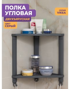 Полка для ванной Vikea угловая настенная 2 яруса с 3 крючками серый Violet
