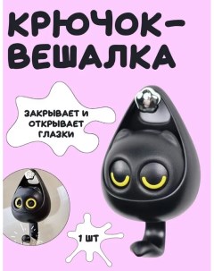 Крючки самоклеящиеся декоративные черный котенок Nobrand