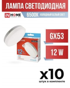 Лампа светодиодная ASDinHome GX53 12W 6500K арт 687195 10 шт In home
