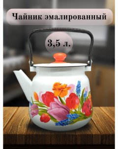 Чайник 3 5 л Тюльпан Стальэмаль