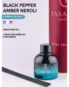 Ароматический диффузор для дома Black Pepper Amber Neroli 100мл Yasaman