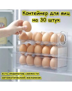 Универсальный контейнер для яиц Nobrand