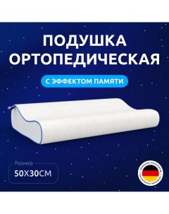 Ортопедическая подушка с эффектом памяти 50х30 высота валиков 10x7см Uluna
