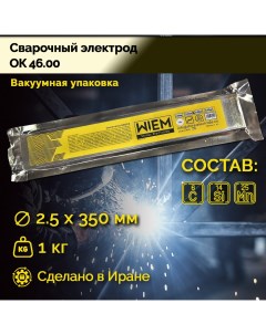 Электроды сварочные OK 46 VacPack вакуумная упаковка E6013 1кг Dim 2 50 350 mm Wiem