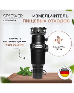 Измельчитель пищевых отходов D640 Slim Stoewer