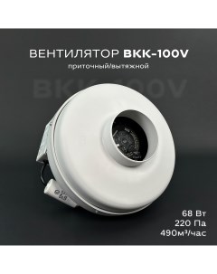 Вентилятор канальный круглый ВКК 100 V 490 м3 час 220 Па 100 мм Крафт
