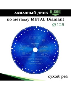 Диск алмазный METAL Diamant для металла D.bor