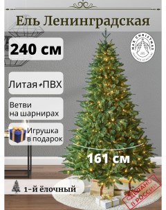 Ель искусственная Ленинградская ЕЛСЛ 24 240 см зеленая Max christmas