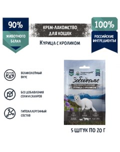 Крем лакомство для кошек Забайкалье с курицей и кроликом 5шт по 20г Территория