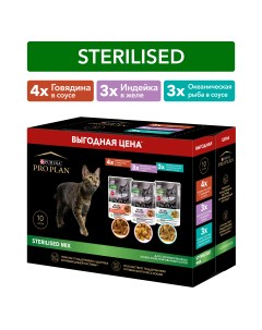 Влажный корм для кошек Sterilised Mix для стерилизованных микс 10 шт по 85 г Pro plan