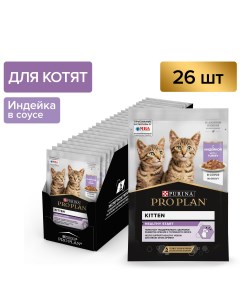 Влажный корм для котят с индейкой в соусе 85 г x 26 шт Pro plan