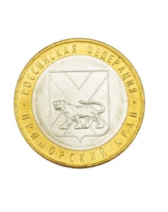 Памятная монета 10 рублей Приморский край Российская Федерация ММД Россия 2006 г в М Nobrand