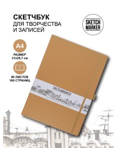 Скетчбук 23147304SM 140г кв м 21 29 7см 80л твердая обложка Капучино Sketchmarker