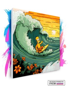 Картина по номерам на холсте Surfing by Simpson 60 х 60 см Красиво красим