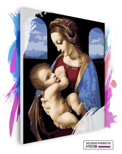Картина по номерам на холсте Леонардо Да Винчи Мадонна с младенцем 80х100см Красиво красим