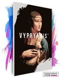 Картина по номерам на холсте Vypryamis 40 х 60 см Красиво красим
