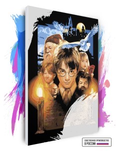 Картина по номерам на холсте Harry Potter Герои 80 х 120 см Красиво красим