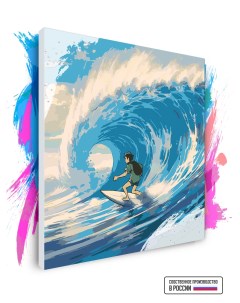 Картина по номерам на холсте Surfing by miyazaki 50 х 50 см Красиво красим