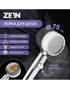 Душевая лейка z2349 с вентилятором 1 режим пластик нержавеющая сталь желтый хром Zein