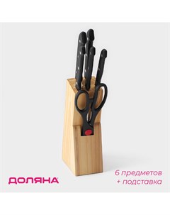 Набор ножей кухонных на подставке 6 предметов ножи 8 см 11 см 13 см 19 см 20 см ножницы цвет черный Доляна