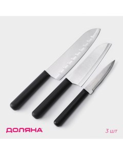 Набор кухонных ножей fоlk набор 3 шт лезвие 10 см 13 5 см 17 см цвет черный Доляна