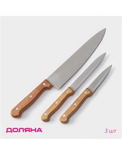 Набор кухонных ножей wооd набор 3 шт лезвие 8 см 12 см 19 5 см ручка деревянная Доляна