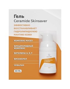 Гель Ceramide SkinSaver 30 Гельтек