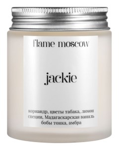 Ароматическая свеча в матовом стекле Jackie 110г Flame moscow