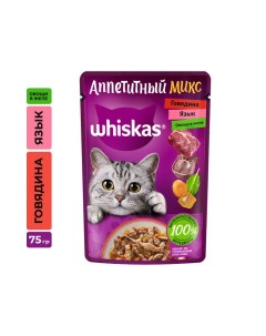 Корм для кошек Аппетитный микс говядина язык и овощи в желе пауч 75г Whiskas