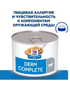 Derm Complete консервы для собак при пищевой аллергии Диетический 200 г Hill's prescription diet