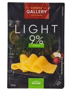 Сыр полутвердый Light нарезка 20 БЗМЖ 150 г Cheese gallery