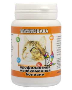 Лакомство витаминное для кошек Профилактика мочекаменной болезни 80 таблеток Вака