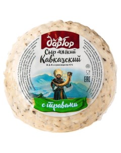 Сыр мягкий Кавказский с травами 45 0 1 0 5 кг 1 упаковка 0 3 кг Ваша ферма