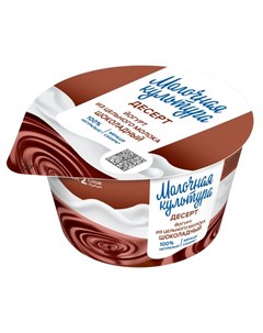 Йогурт Шоколадный маскарпоне двухслойный 2 7 3 5 БЗМЖ 130 г Молочная культура