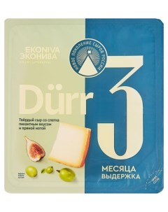 Сыр твердый выдержанный 3 месяца Durr Drr 50 БЗМЖ 200 г Эконива