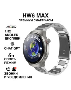 Смарт часы 6 MAX Amoled серый Hw
