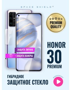 Защитное стекло на Honor 30 Premium экран камера Space shield