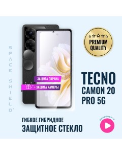 Защитное стекло на TECNO Camon 20 Pro 5G экран камера Space shield