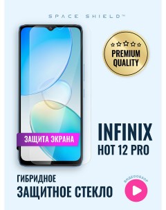 Защитное стекло на Infinix Hot 12 Pro Space shield