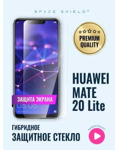 Защитное стекло на экран Huawei Mate 20 Lite Space shield