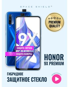 Защитное стекло на Honor 9X Premium экран камера Space shield