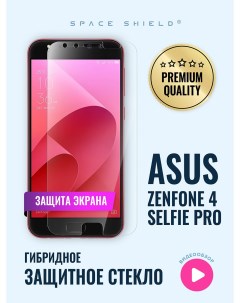Защитное стекло на экран ASUS Zenfone 4 Selfie Pro ZD552KL Space shield