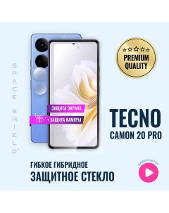 Защитное стекло на TECNO Camon 20 Pro экран камера Space shield