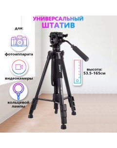 Штатив KP 2599 Jmary