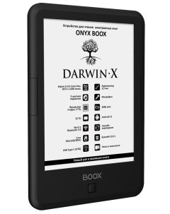 Электронная книга Darwin X коричневый черный 57780 Onyx boox