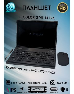 Планшет c клавиатурой и мышью андроид S Color GT40 Ultra 16 512ГБ черный Profitrade