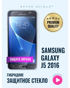 Защитное стекло на экран Samsung Galaxy J5 2016 Space shield