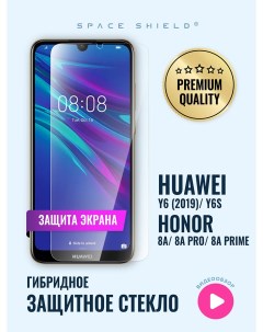Защитное стекло на экран Huawei Y6 2019 Y6S Honor 8A Pro 8A Space shield
